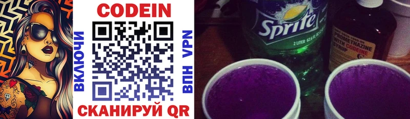 Codein напиток Lean (лин)  Удомля 
